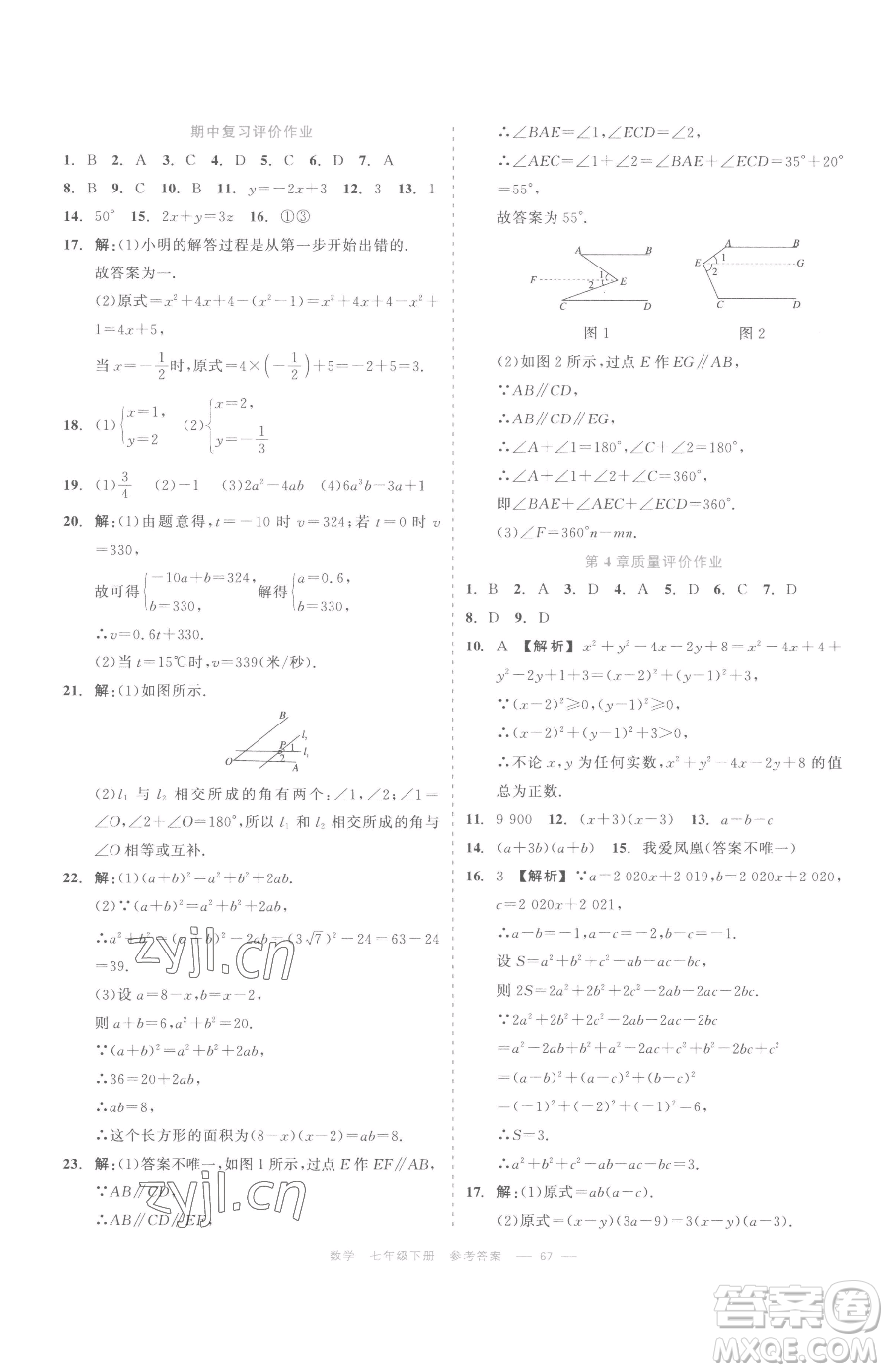 浙江工商大學(xué)出版社2023精彩練習(xí)就練這一本七年級下冊數(shù)學(xué)浙教版評議教輔參考答案