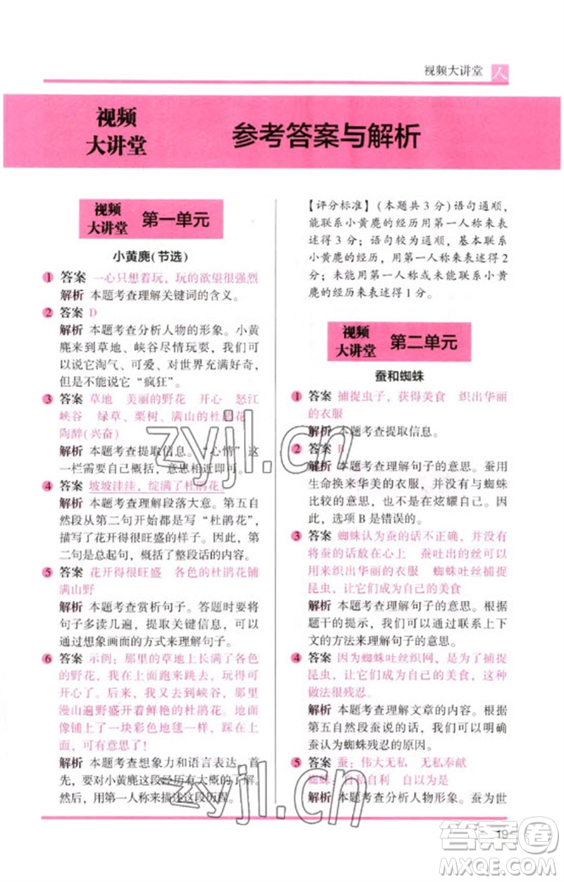 湖南師范大學(xué)出版社2023木頭馬閱讀力測評三年級語文人教版B版參考答案