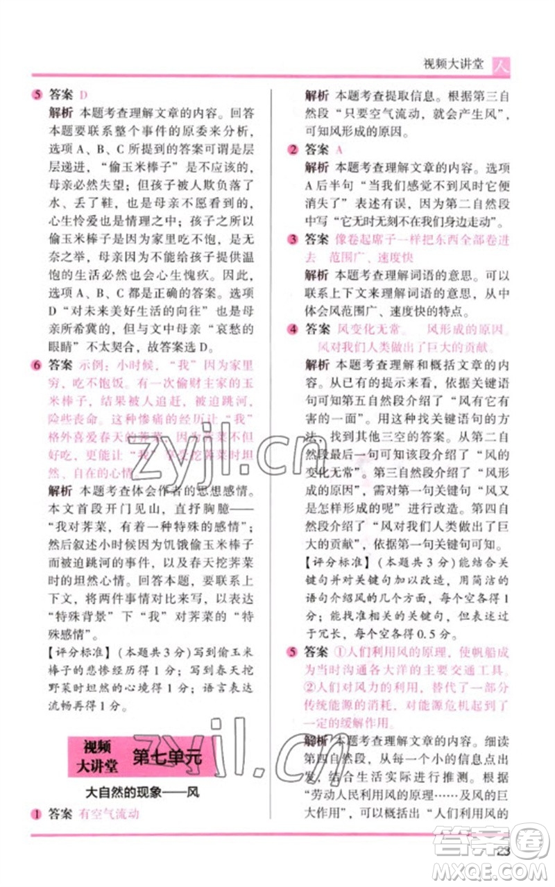 湖南師范大學(xué)出版社2023木頭馬閱讀力測評三年級語文人教版B版參考答案