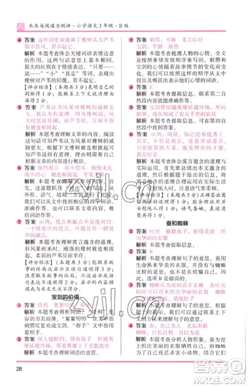 湖南師范大學(xué)出版社2023木頭馬閱讀力測評三年級語文人教版B版參考答案