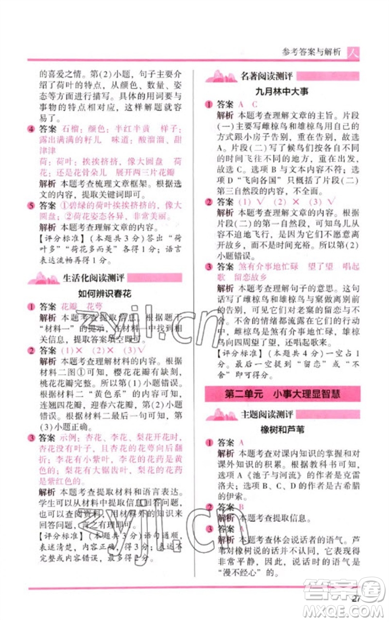 湖南師范大學(xué)出版社2023木頭馬閱讀力測評三年級語文人教版B版參考答案