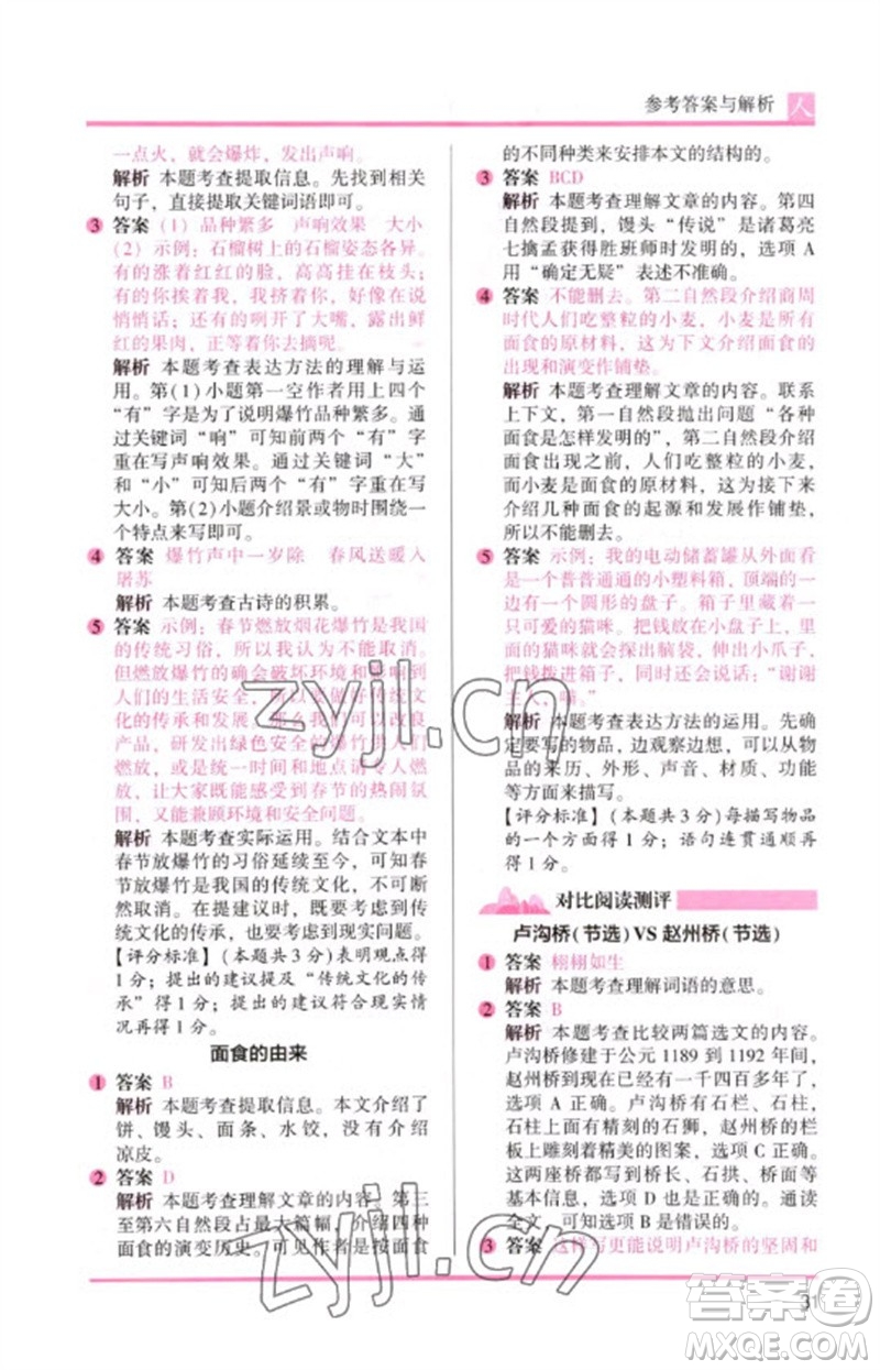湖南師范大學(xué)出版社2023木頭馬閱讀力測評三年級語文人教版B版參考答案