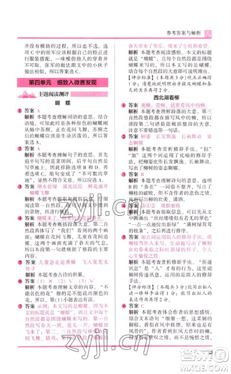 湖南師范大學(xué)出版社2023木頭馬閱讀力測評三年級語文人教版B版參考答案