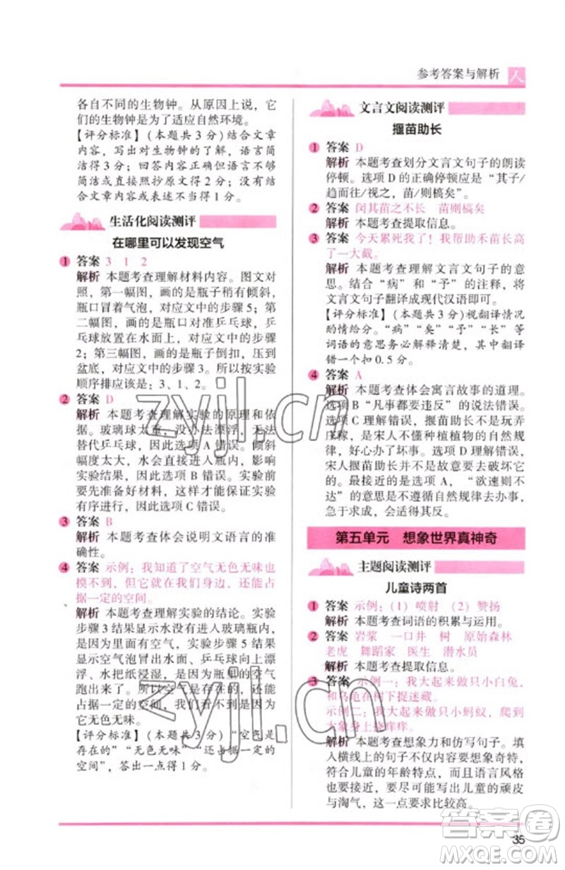 湖南師范大學(xué)出版社2023木頭馬閱讀力測評三年級語文人教版B版參考答案