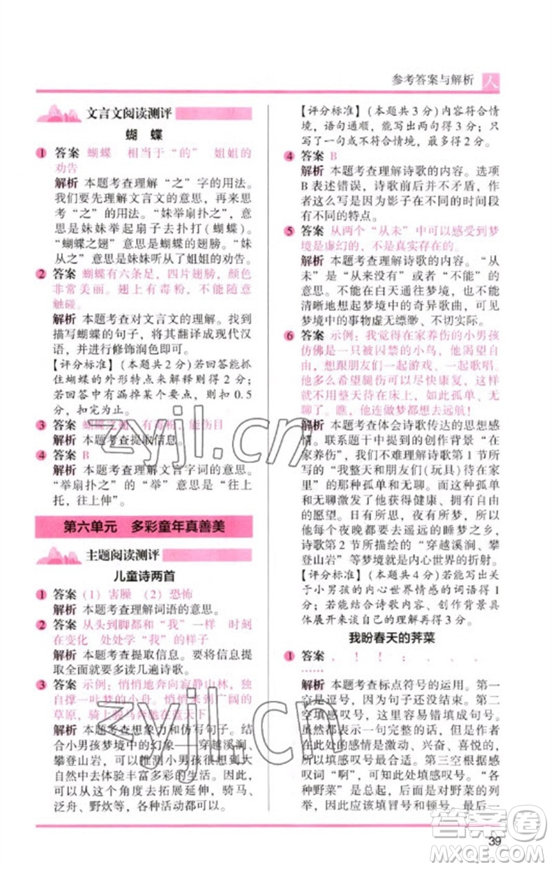 湖南師范大學(xué)出版社2023木頭馬閱讀力測評三年級語文人教版B版參考答案