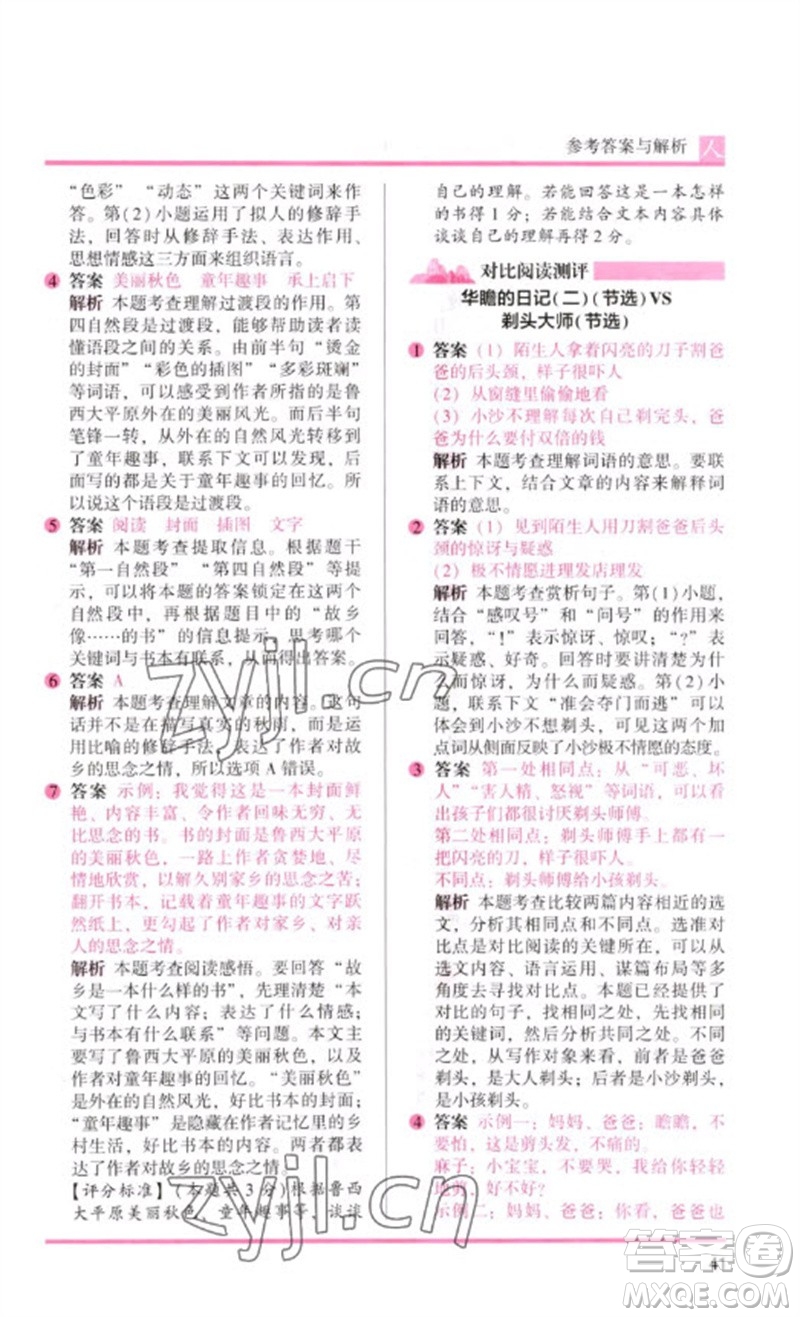 湖南師范大學(xué)出版社2023木頭馬閱讀力測評三年級語文人教版B版參考答案