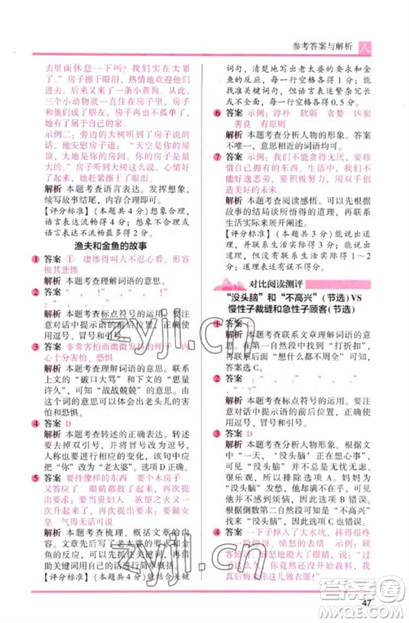 湖南師范大學(xué)出版社2023木頭馬閱讀力測評三年級語文人教版B版參考答案
