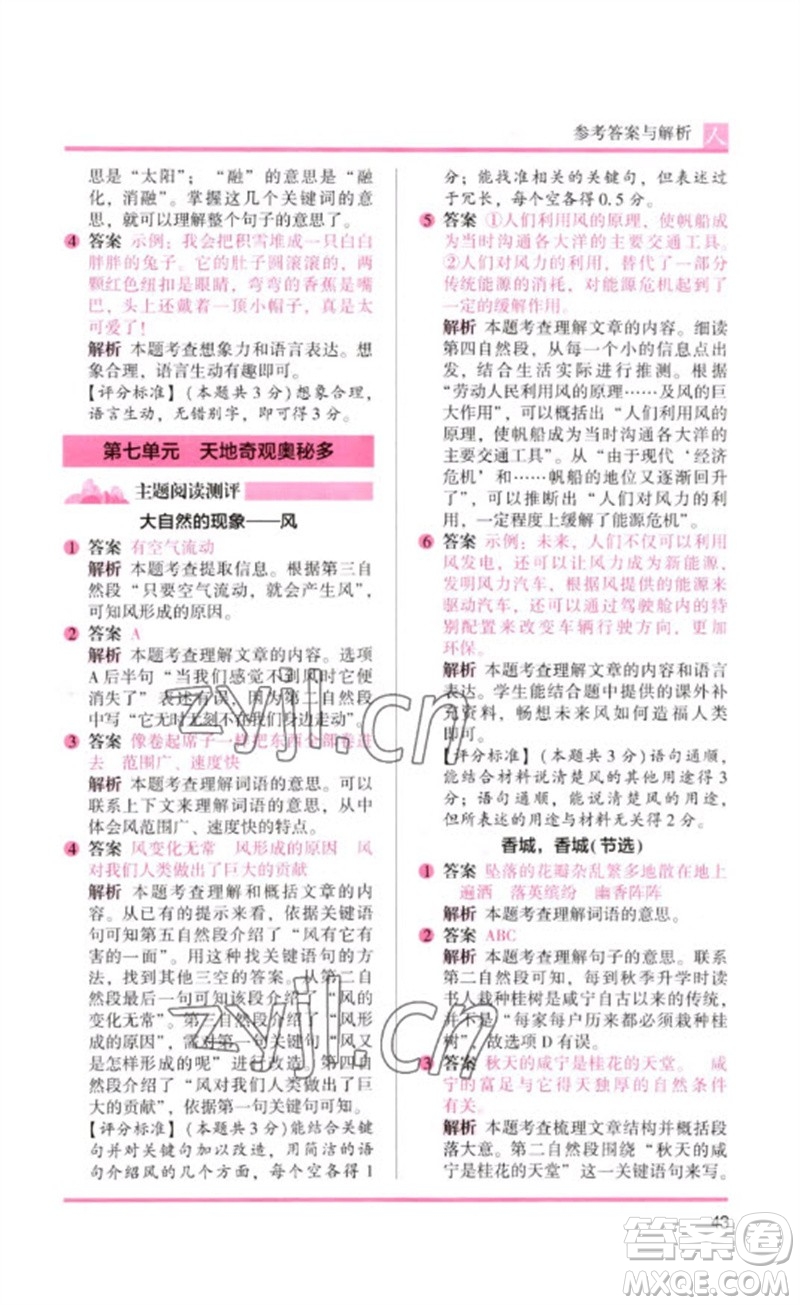 湖南師范大學(xué)出版社2023木頭馬閱讀力測評三年級語文人教版B版參考答案