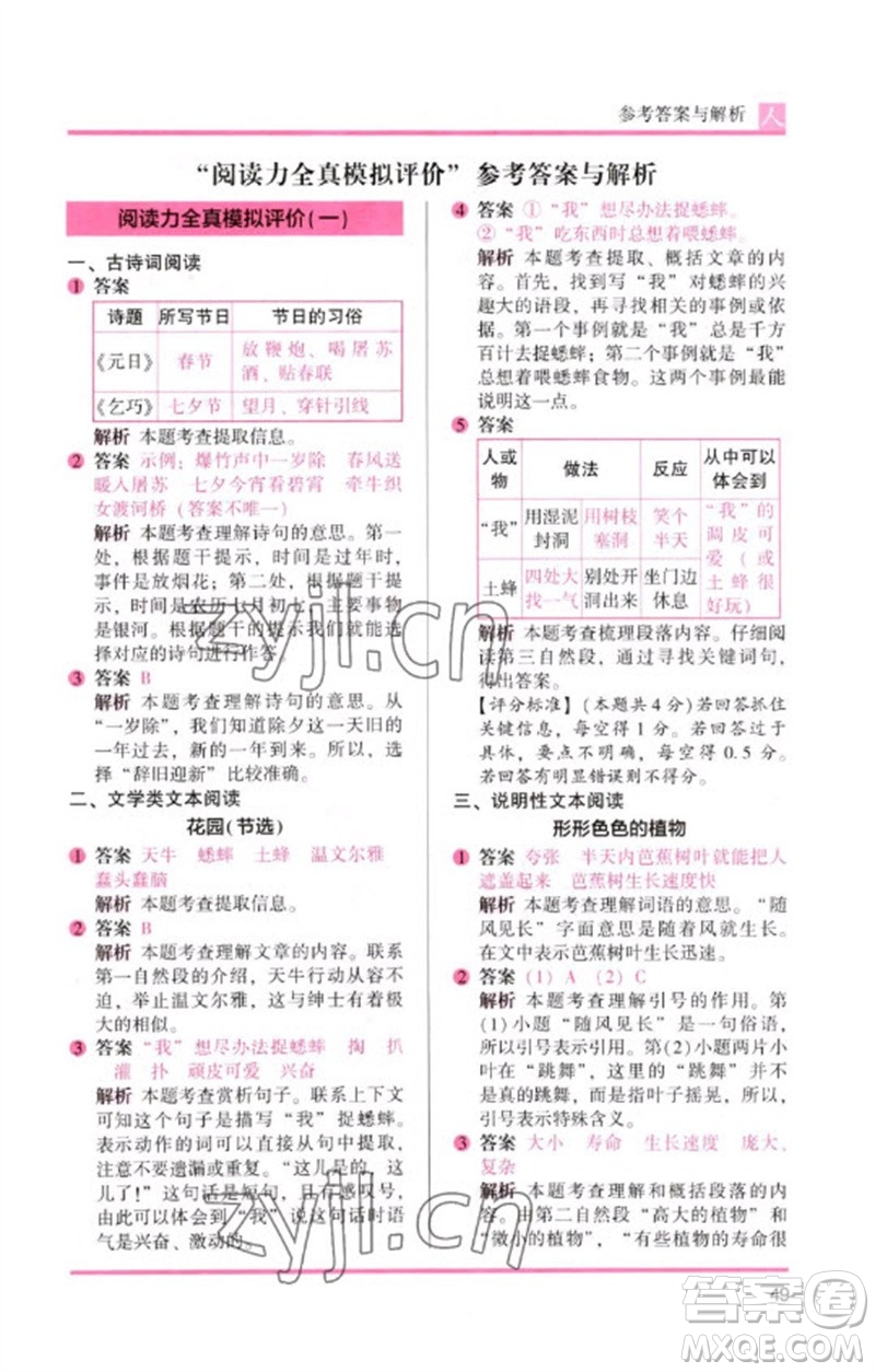 湖南師范大學(xué)出版社2023木頭馬閱讀力測評三年級語文人教版B版參考答案
