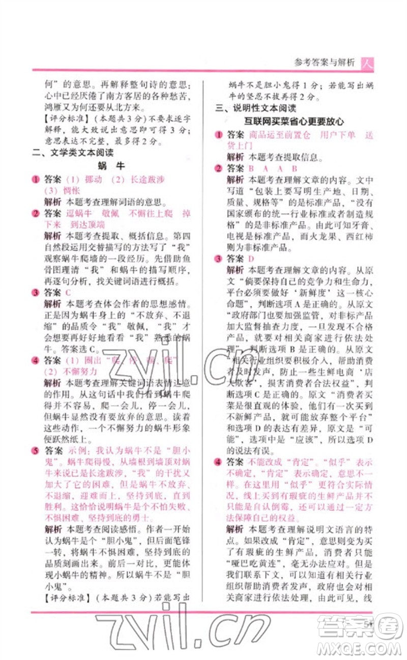 湖南師范大學(xué)出版社2023木頭馬閱讀力測評三年級語文人教版B版參考答案