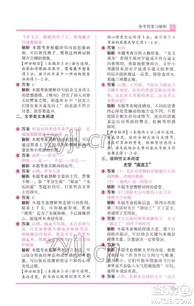 湖南師范大學(xué)出版社2023木頭馬閱讀力測評三年級語文人教版B版參考答案