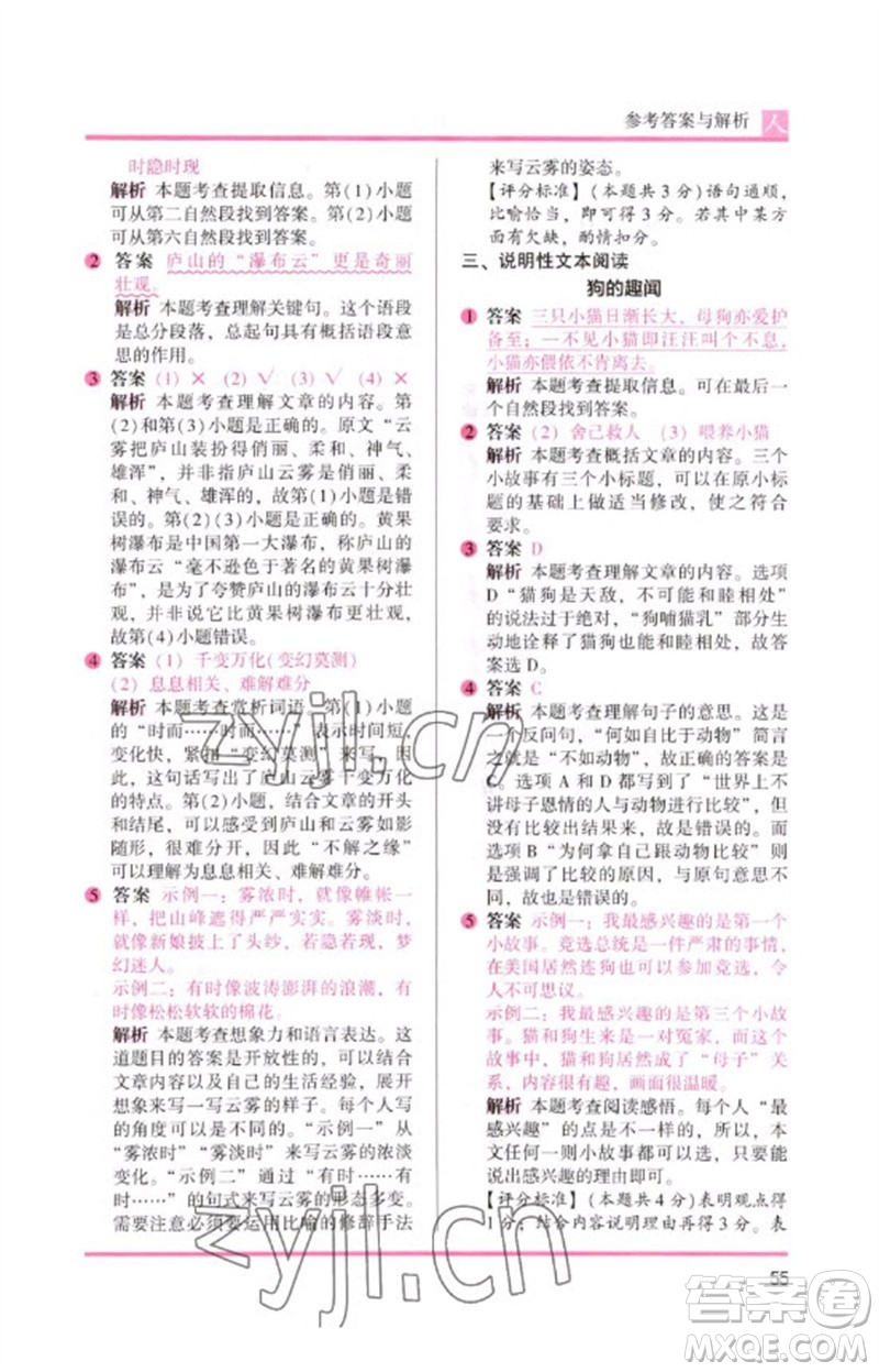 湖南師范大學(xué)出版社2023木頭馬閱讀力測評三年級語文人教版B版參考答案