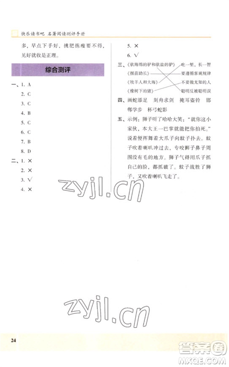 湖南師范大學(xué)出版社2023木頭馬閱讀力測評三年級語文人教版B版參考答案