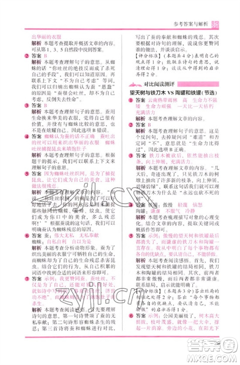 江蘇鳳凰文藝出版社2023木頭馬閱讀力測評(píng)三年級(jí)語文下冊(cè)人教版浙江專版B版參考答案
