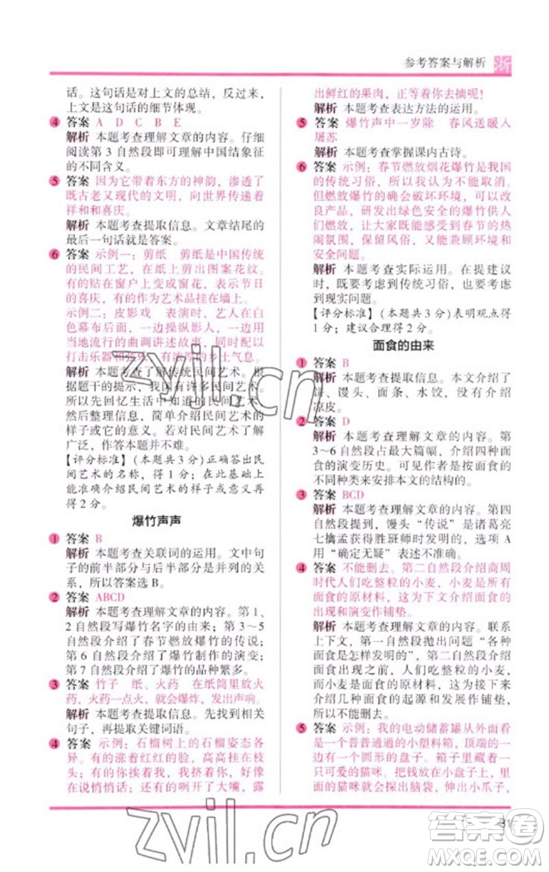 江蘇鳳凰文藝出版社2023木頭馬閱讀力測評(píng)三年級(jí)語文下冊(cè)人教版浙江專版B版參考答案
