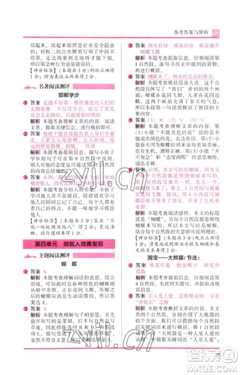 江蘇鳳凰文藝出版社2023木頭馬閱讀力測評(píng)三年級(jí)語文下冊(cè)人教版浙江專版B版參考答案