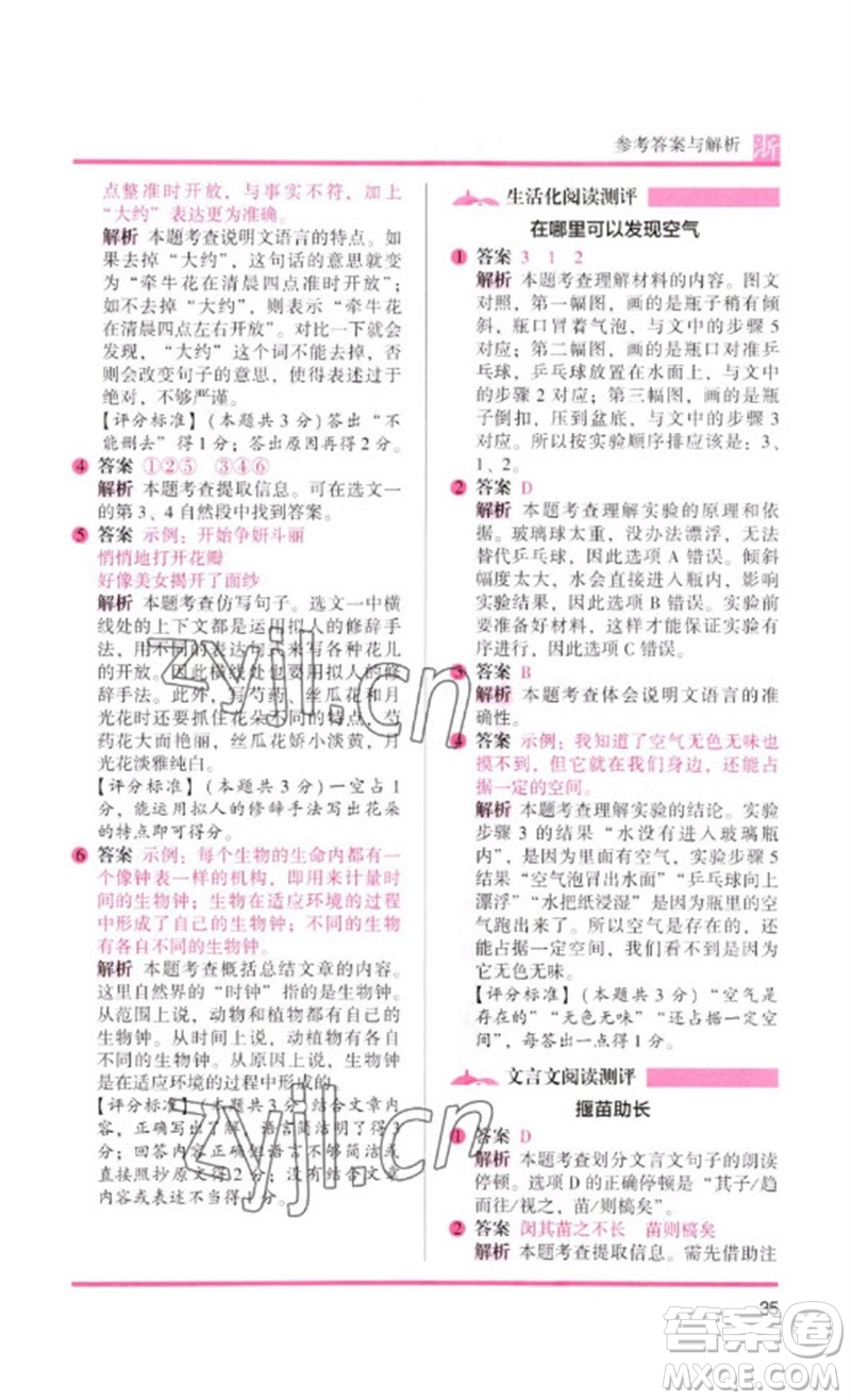 江蘇鳳凰文藝出版社2023木頭馬閱讀力測評(píng)三年級(jí)語文下冊(cè)人教版浙江專版B版參考答案