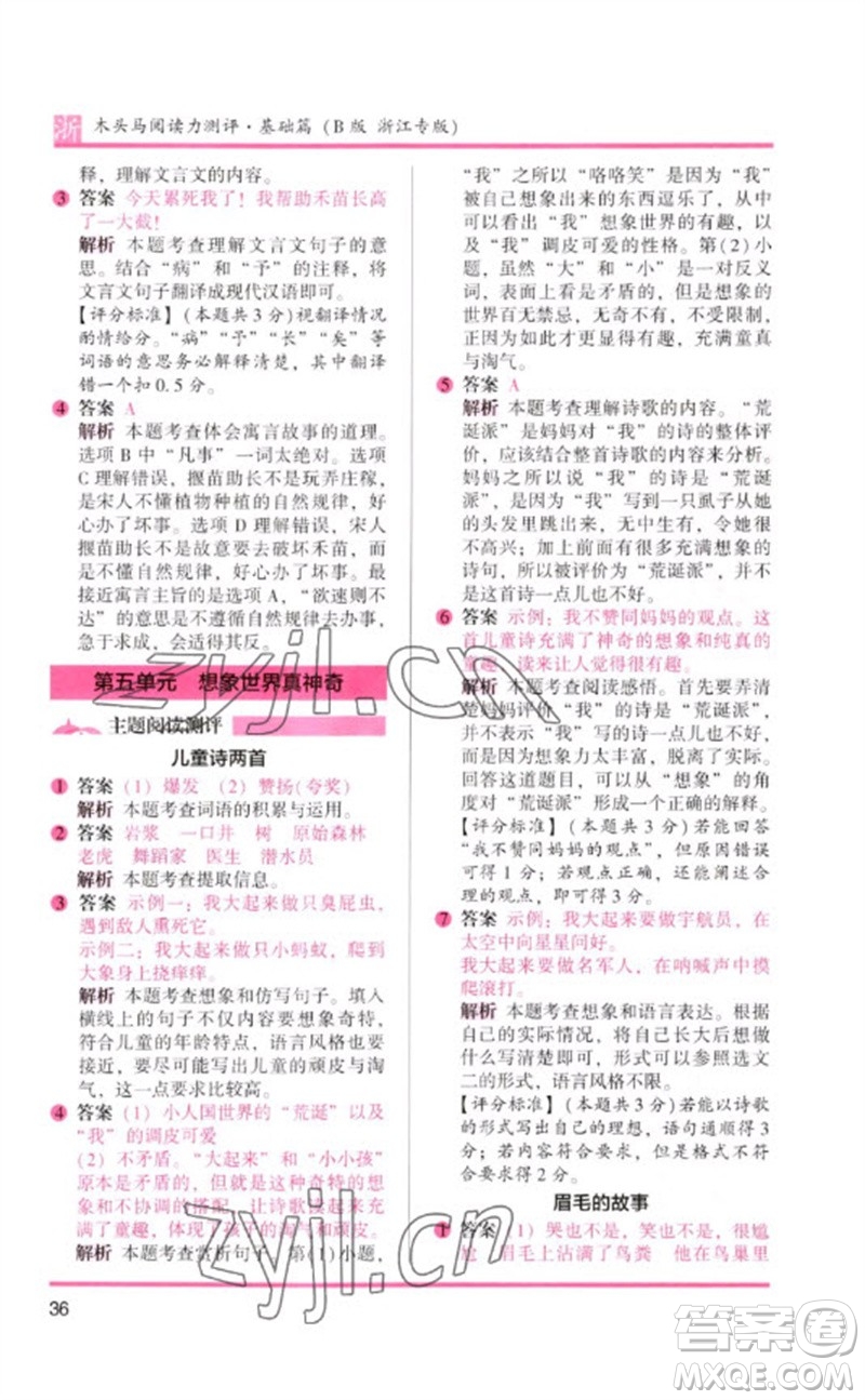 江蘇鳳凰文藝出版社2023木頭馬閱讀力測評(píng)三年級(jí)語文下冊(cè)人教版浙江專版B版參考答案