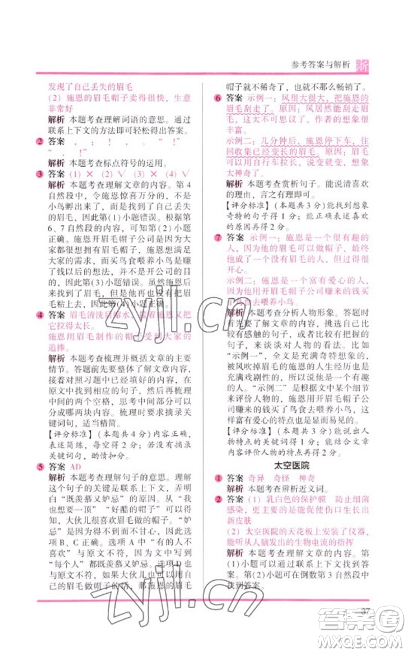 江蘇鳳凰文藝出版社2023木頭馬閱讀力測評(píng)三年級(jí)語文下冊(cè)人教版浙江專版B版參考答案