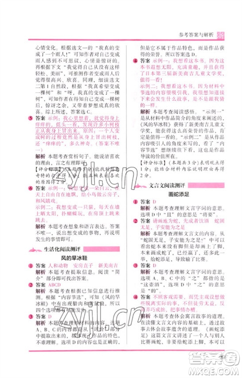 江蘇鳳凰文藝出版社2023木頭馬閱讀力測評(píng)三年級(jí)語文下冊(cè)人教版浙江專版B版參考答案
