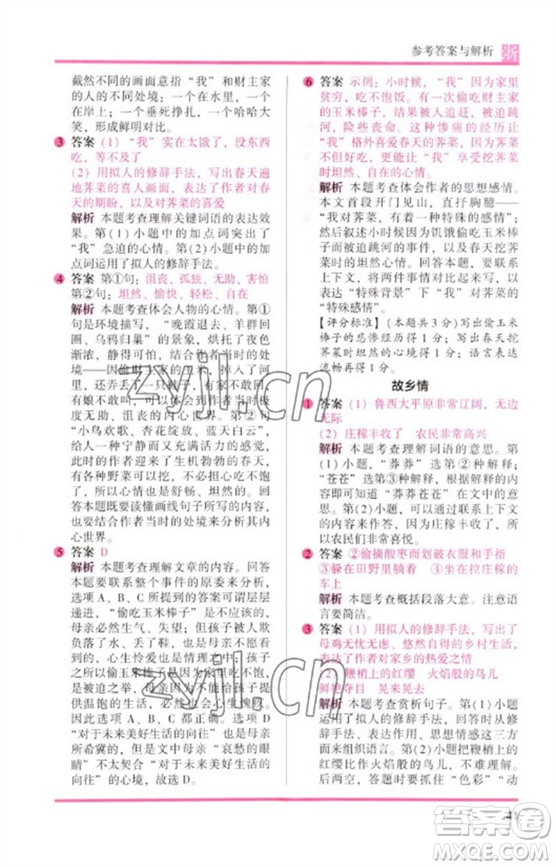 江蘇鳳凰文藝出版社2023木頭馬閱讀力測評(píng)三年級(jí)語文下冊(cè)人教版浙江專版B版參考答案