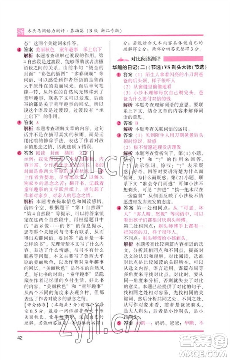 江蘇鳳凰文藝出版社2023木頭馬閱讀力測評(píng)三年級(jí)語文下冊(cè)人教版浙江專版B版參考答案
