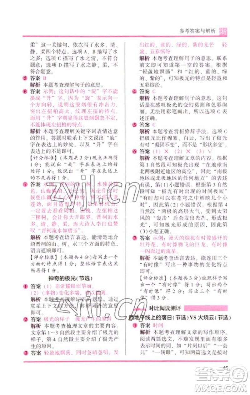 江蘇鳳凰文藝出版社2023木頭馬閱讀力測評(píng)三年級(jí)語文下冊(cè)人教版浙江專版B版參考答案