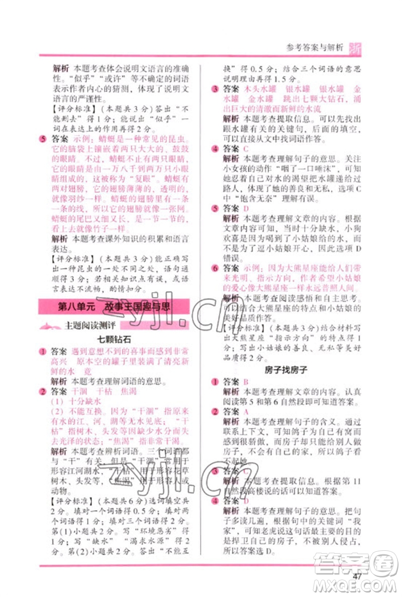 江蘇鳳凰文藝出版社2023木頭馬閱讀力測評(píng)三年級(jí)語文下冊(cè)人教版浙江專版B版參考答案