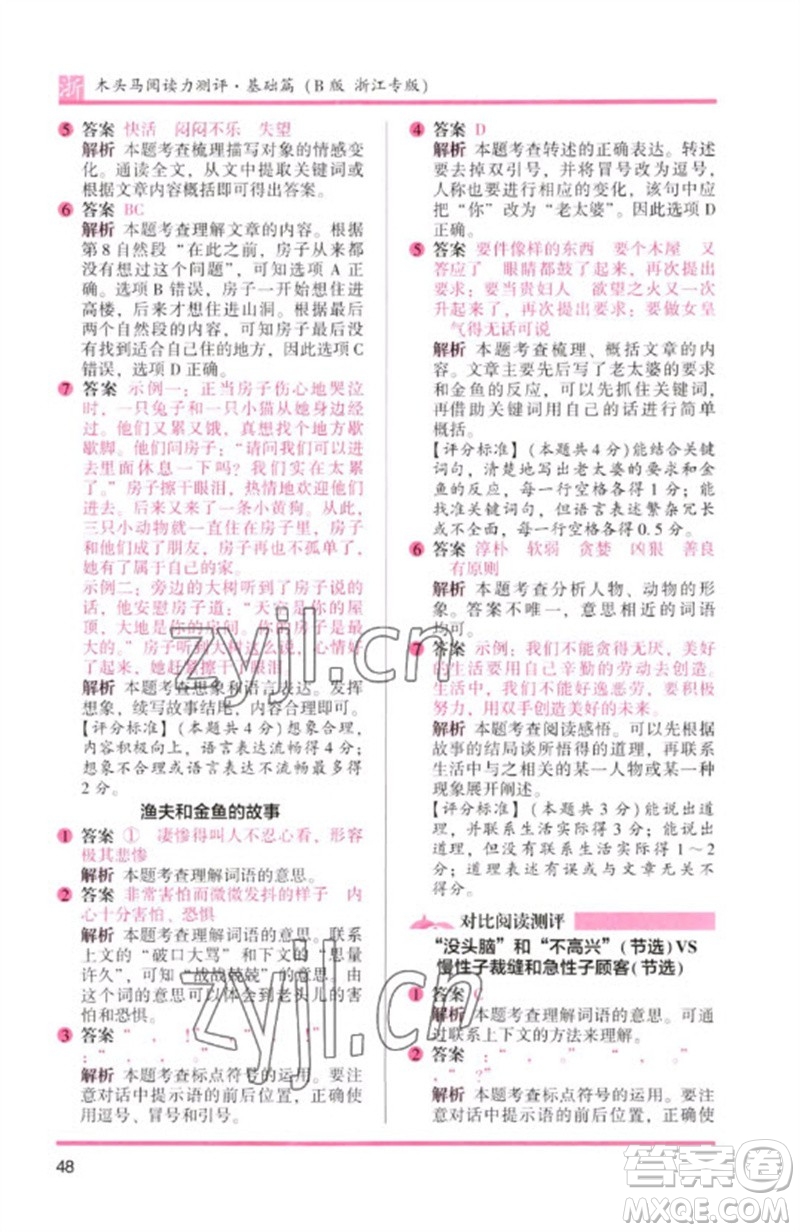 江蘇鳳凰文藝出版社2023木頭馬閱讀力測評(píng)三年級(jí)語文下冊(cè)人教版浙江專版B版參考答案