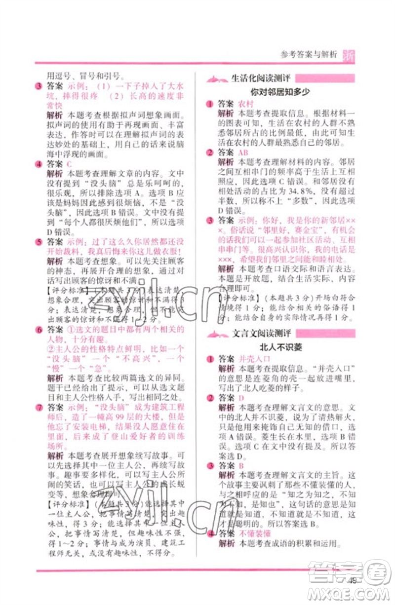 江蘇鳳凰文藝出版社2023木頭馬閱讀力測評(píng)三年級(jí)語文下冊(cè)人教版浙江專版B版參考答案
