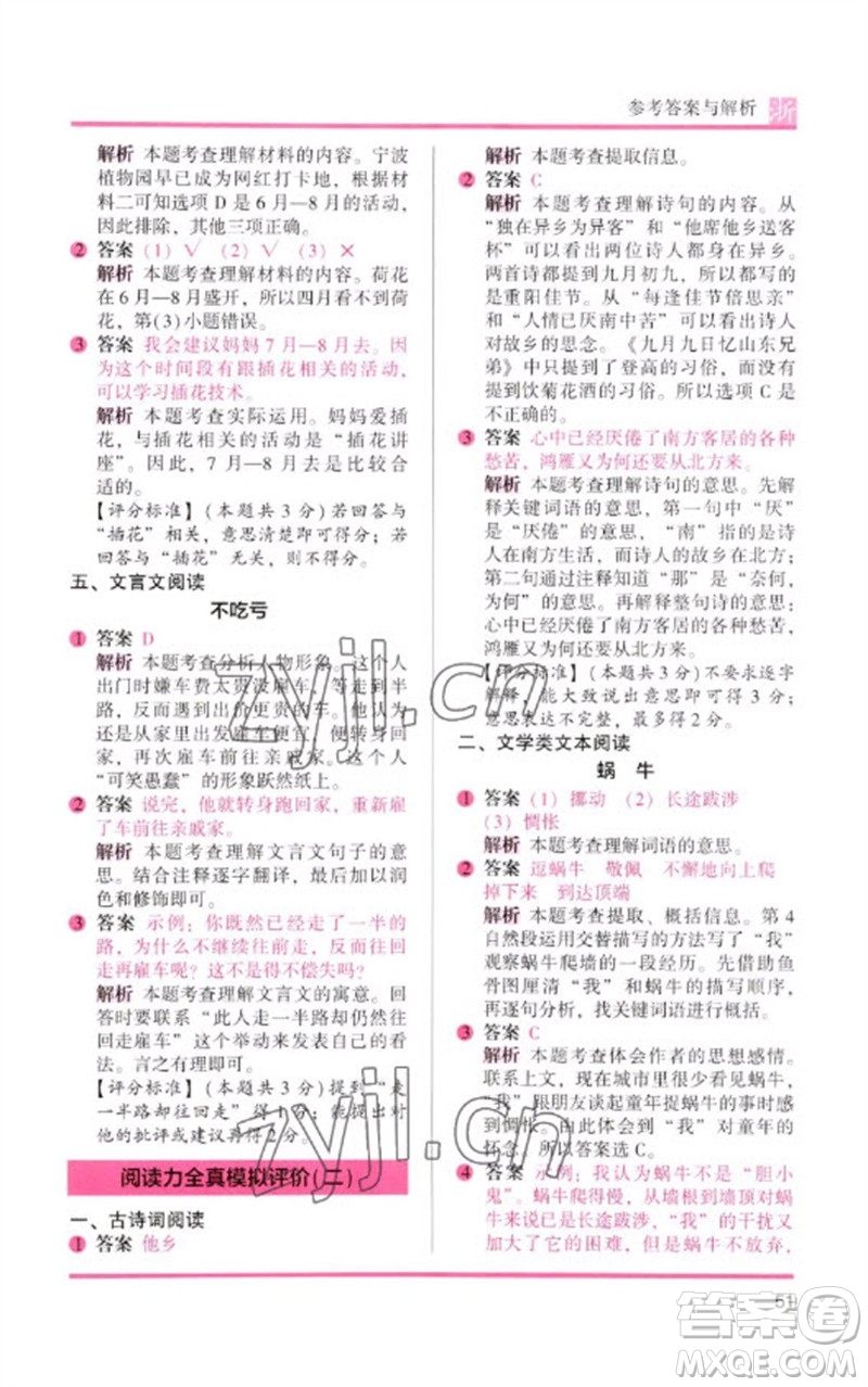 江蘇鳳凰文藝出版社2023木頭馬閱讀力測評(píng)三年級(jí)語文下冊(cè)人教版浙江專版B版參考答案