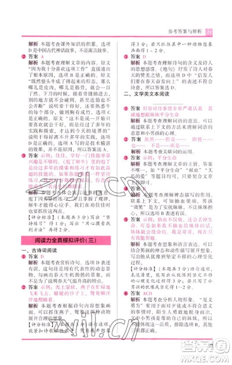 江蘇鳳凰文藝出版社2023木頭馬閱讀力測評(píng)三年級(jí)語文下冊(cè)人教版浙江專版B版參考答案