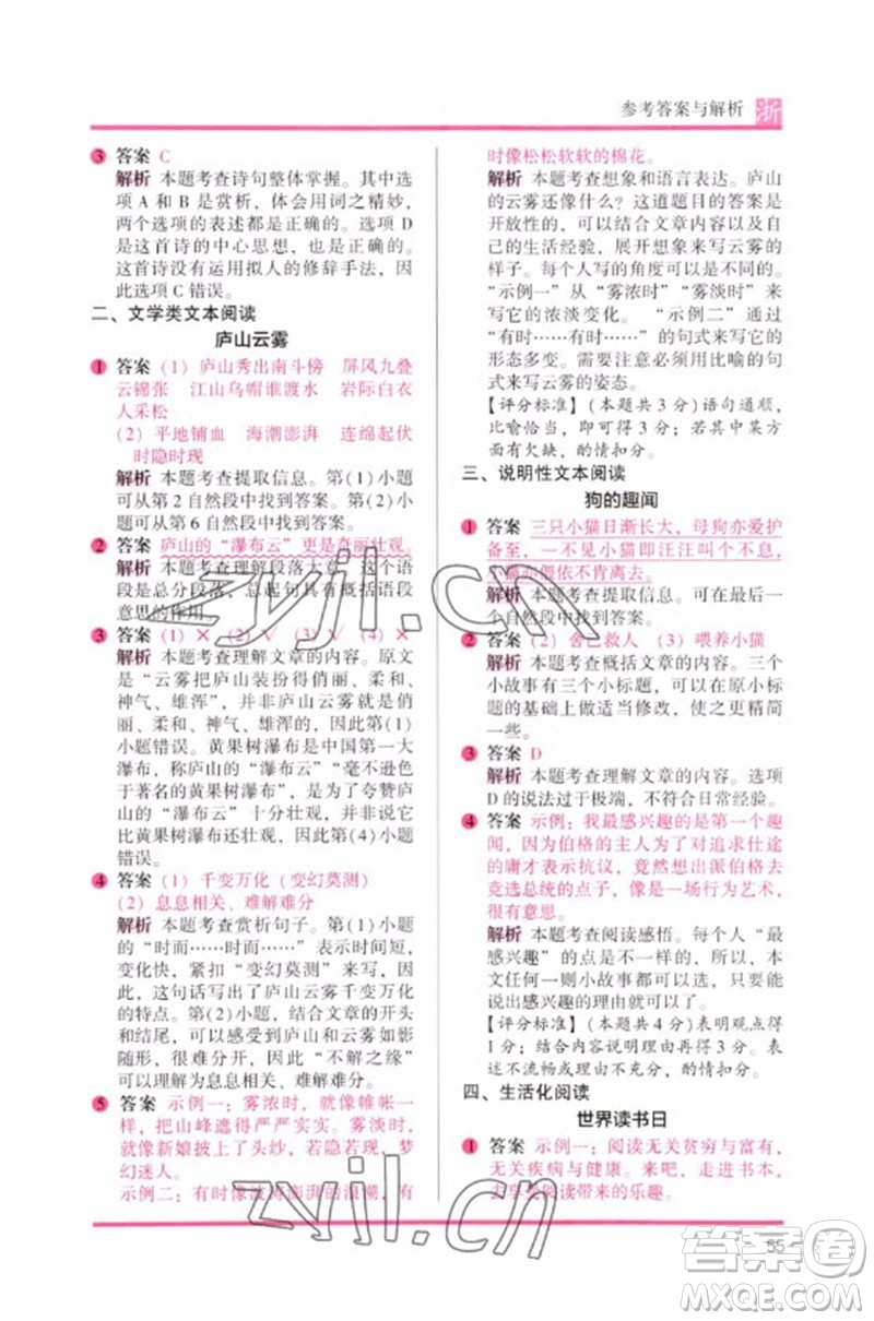 江蘇鳳凰文藝出版社2023木頭馬閱讀力測評(píng)三年級(jí)語文下冊(cè)人教版浙江專版B版參考答案