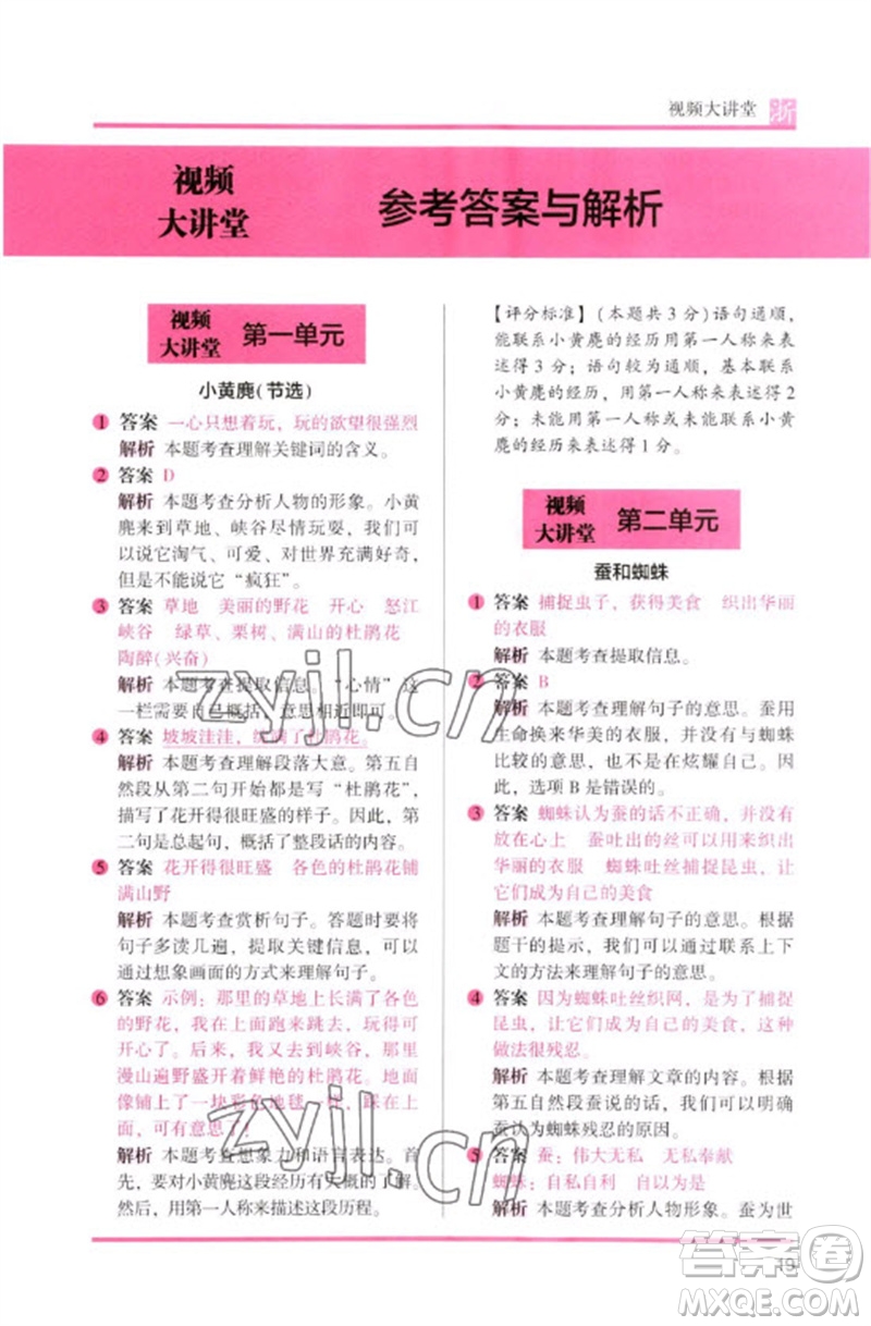 江蘇鳳凰文藝出版社2023木頭馬閱讀力測評(píng)三年級(jí)語文下冊(cè)人教版浙江專版B版參考答案