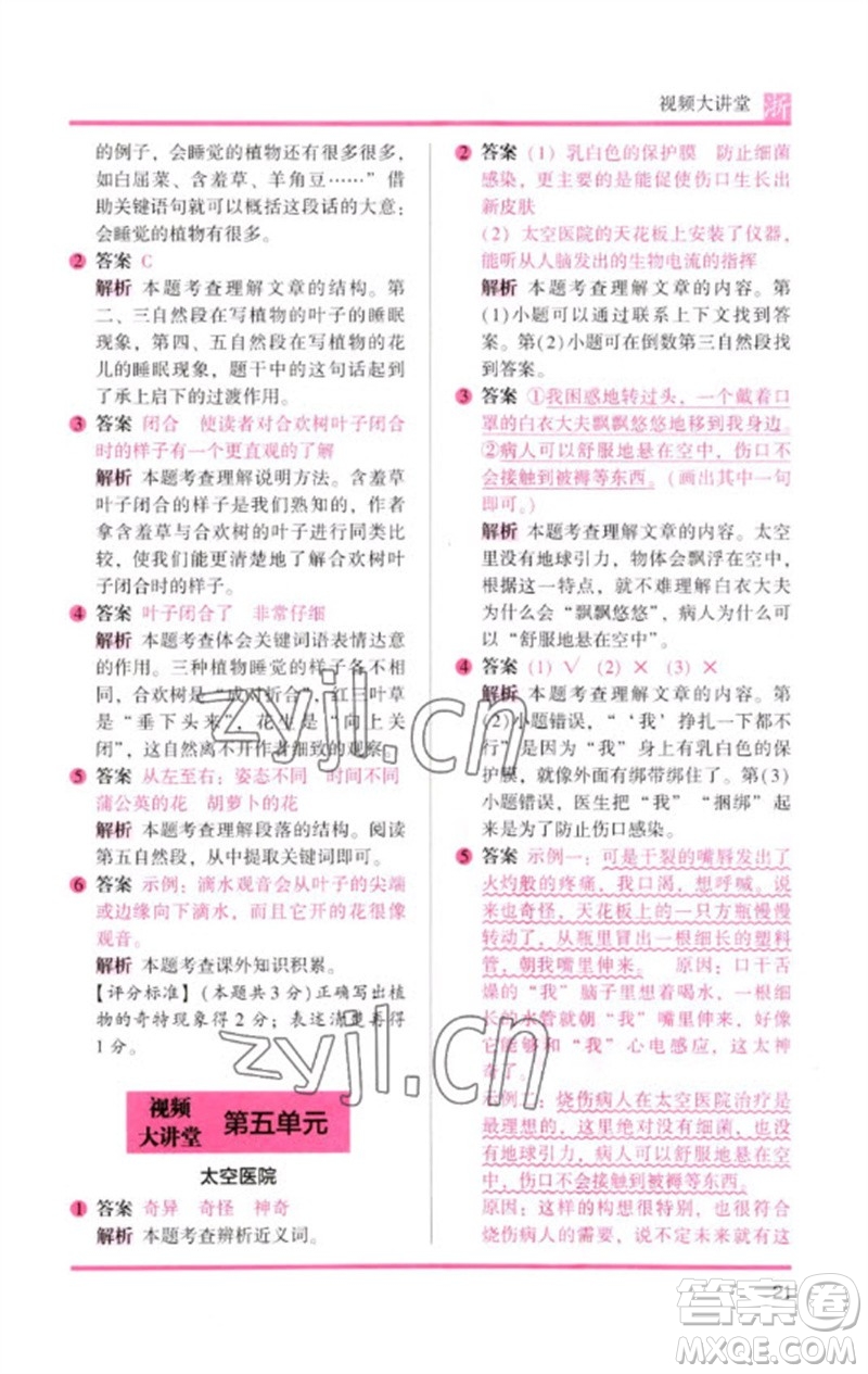 江蘇鳳凰文藝出版社2023木頭馬閱讀力測評(píng)三年級(jí)語文下冊(cè)人教版浙江專版B版參考答案
