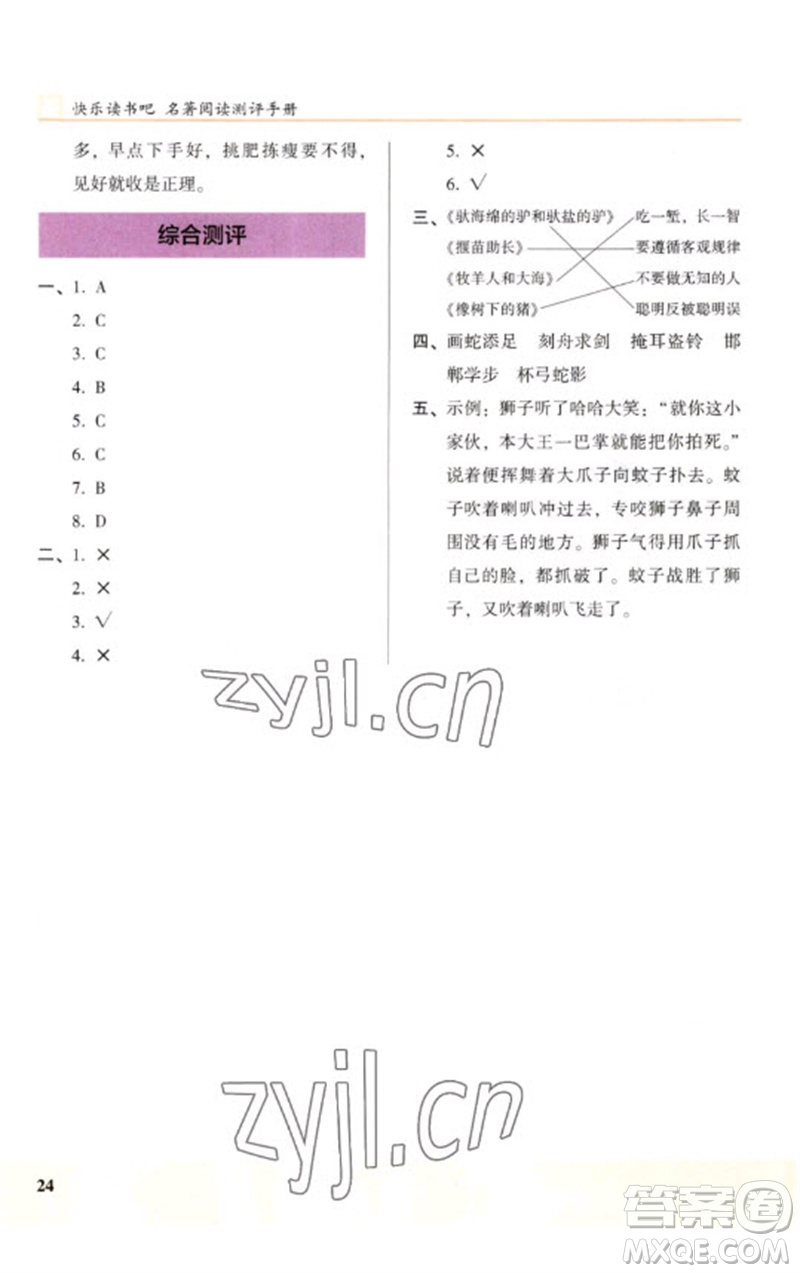 江蘇鳳凰文藝出版社2023木頭馬閱讀力測評(píng)三年級(jí)語文下冊(cè)人教版浙江專版B版參考答案