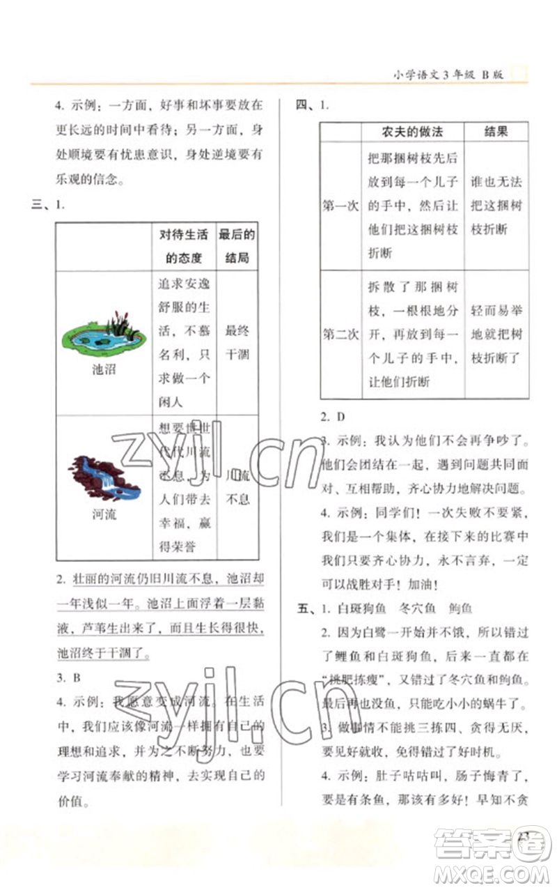 江蘇鳳凰文藝出版社2023木頭馬閱讀力測評(píng)三年級(jí)語文下冊(cè)人教版浙江專版B版參考答案