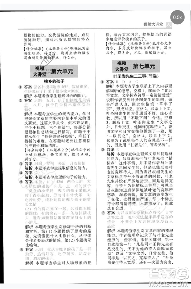 湖南師范大學出版社2023木頭馬閱讀力測評四年級語文人教版B版參考答案