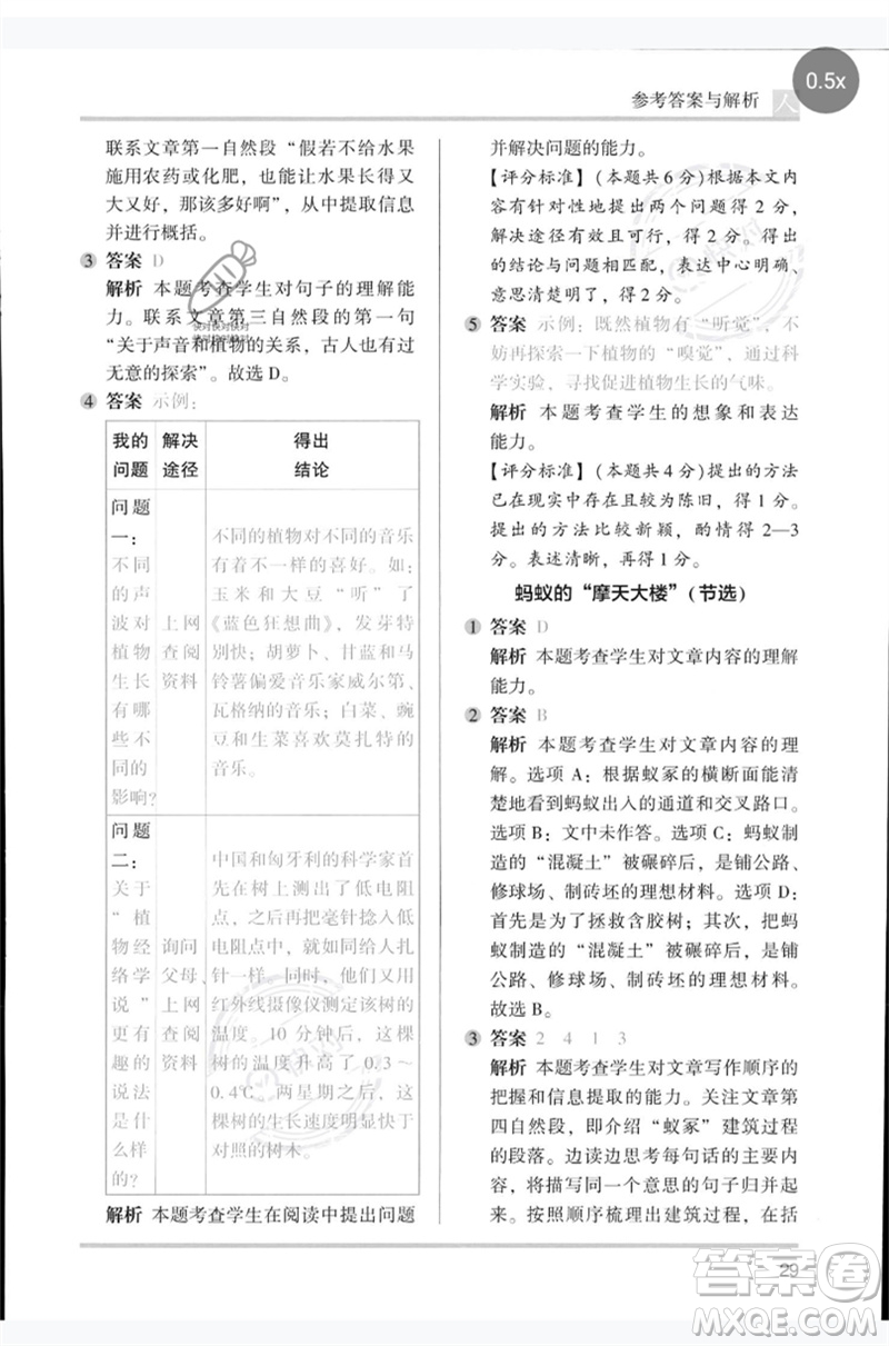 湖南師范大學出版社2023木頭馬閱讀力測評四年級語文人教版B版參考答案