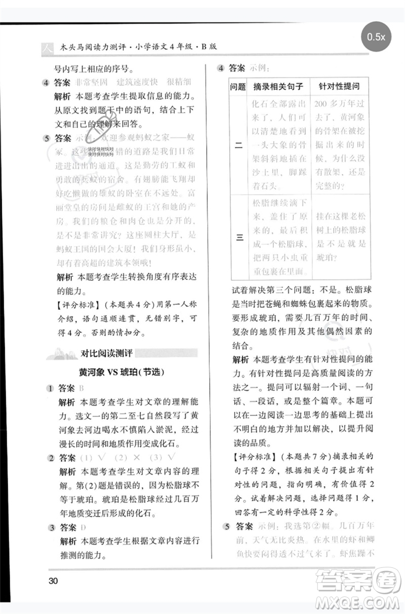 湖南師范大學出版社2023木頭馬閱讀力測評四年級語文人教版B版參考答案