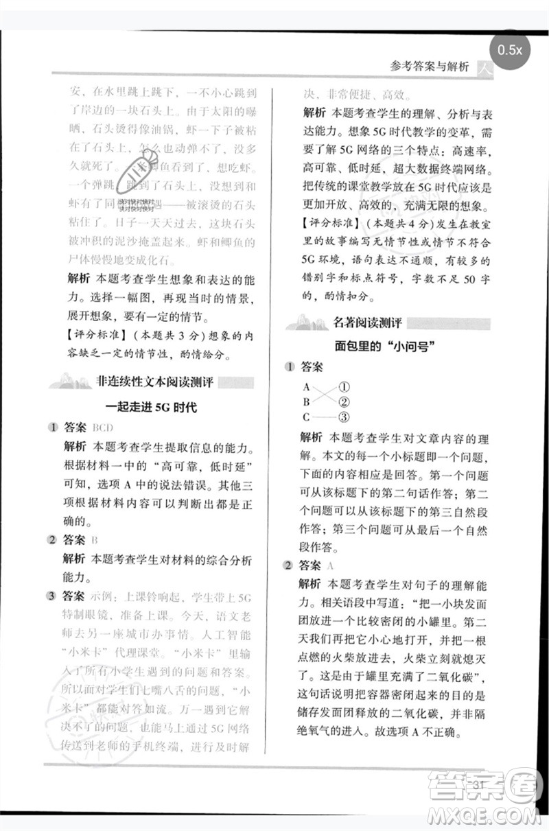 湖南師范大學出版社2023木頭馬閱讀力測評四年級語文人教版B版參考答案
