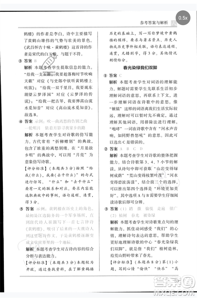 湖南師范大學出版社2023木頭馬閱讀力測評四年級語文人教版B版參考答案
