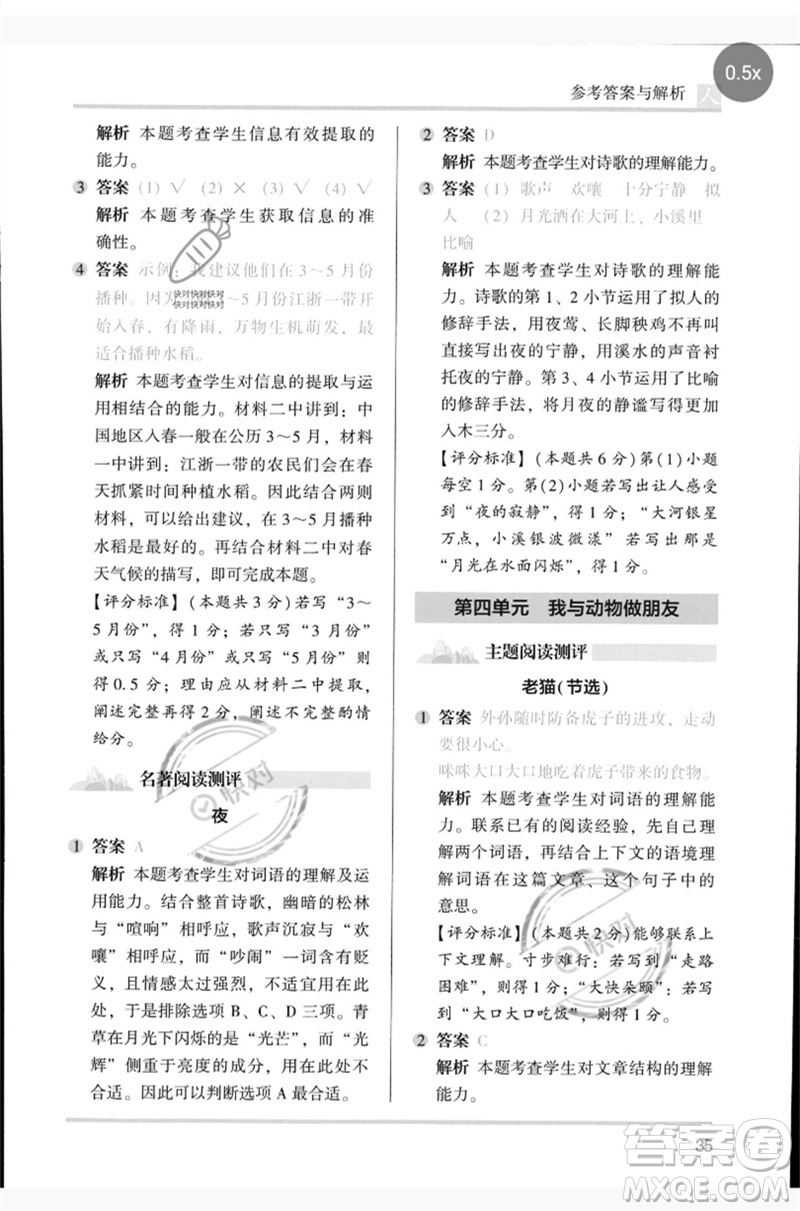湖南師范大學出版社2023木頭馬閱讀力測評四年級語文人教版B版參考答案