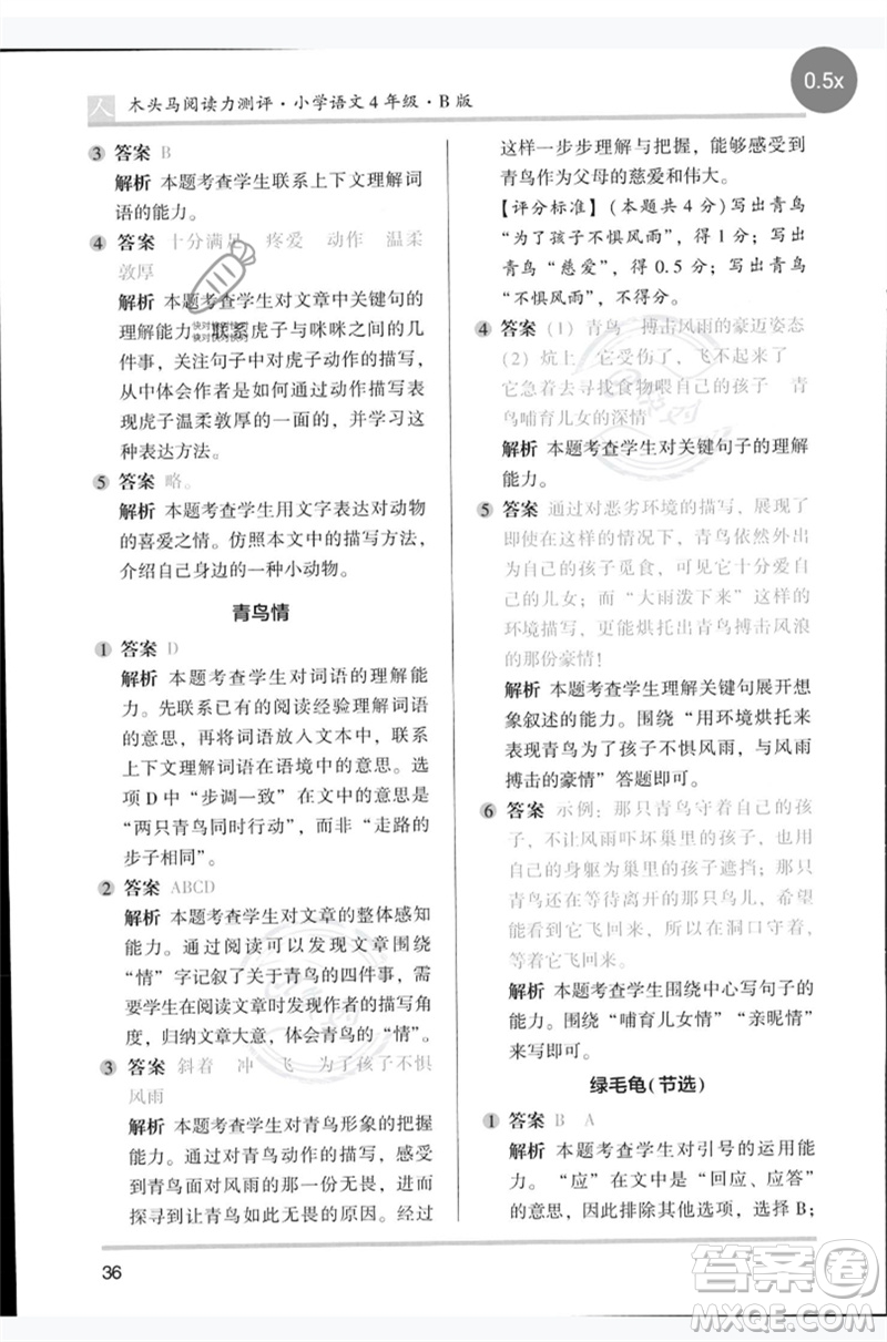 湖南師范大學出版社2023木頭馬閱讀力測評四年級語文人教版B版參考答案