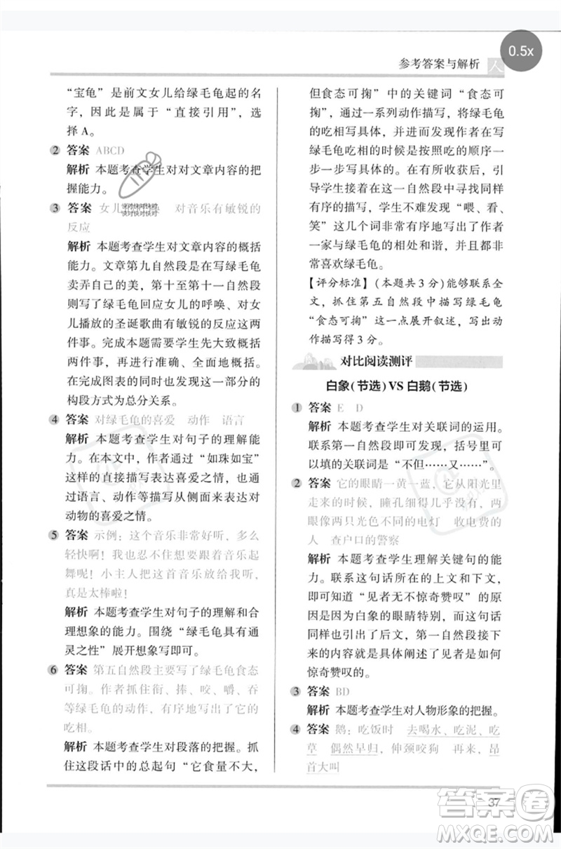 湖南師范大學出版社2023木頭馬閱讀力測評四年級語文人教版B版參考答案