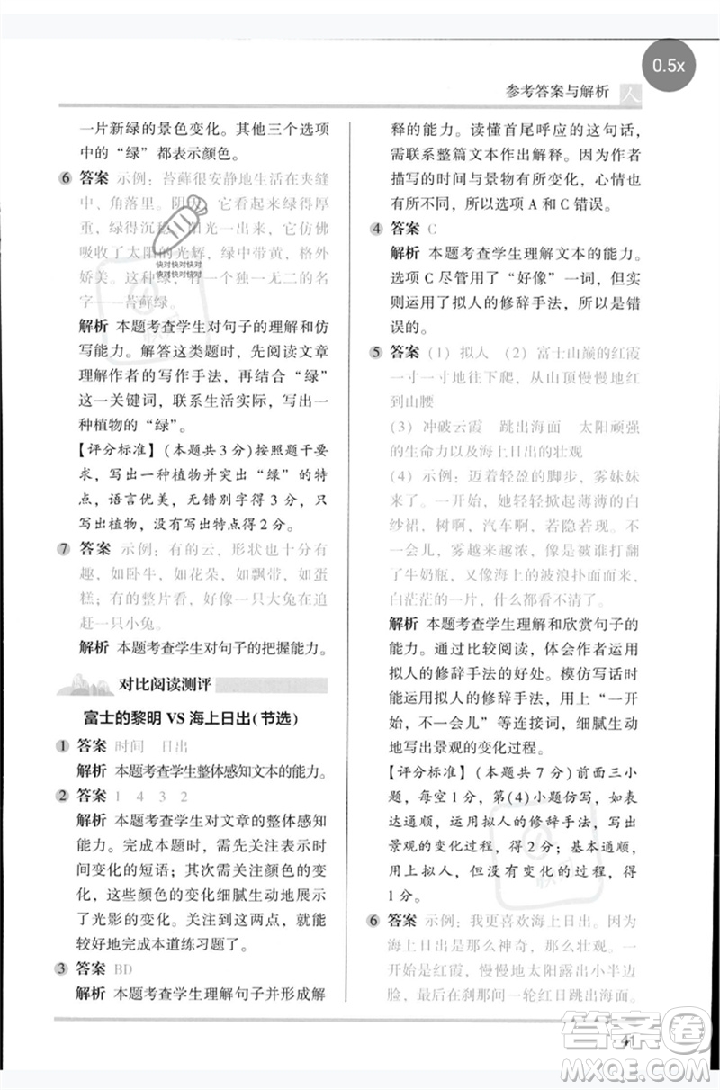 湖南師范大學出版社2023木頭馬閱讀力測評四年級語文人教版B版參考答案