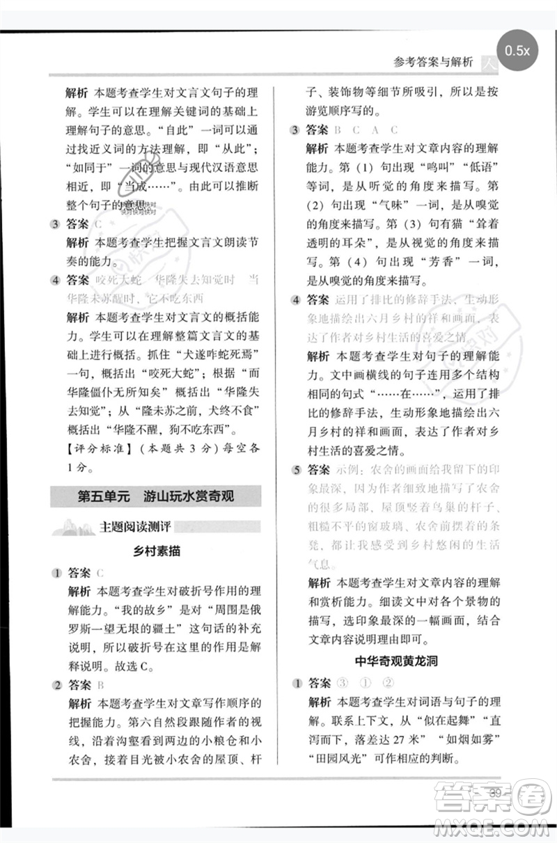 湖南師范大學出版社2023木頭馬閱讀力測評四年級語文人教版B版參考答案