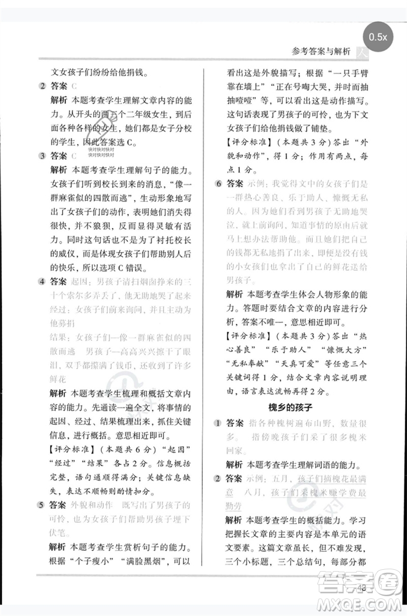 湖南師范大學出版社2023木頭馬閱讀力測評四年級語文人教版B版參考答案