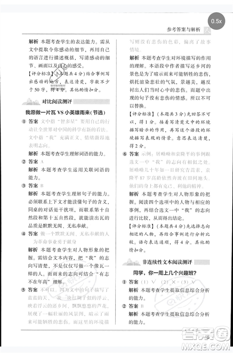 湖南師范大學出版社2023木頭馬閱讀力測評四年級語文人教版B版參考答案