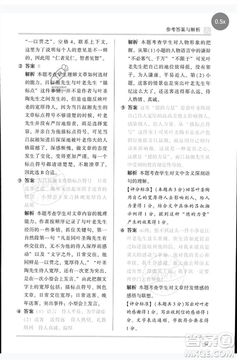 湖南師范大學出版社2023木頭馬閱讀力測評四年級語文人教版B版參考答案
